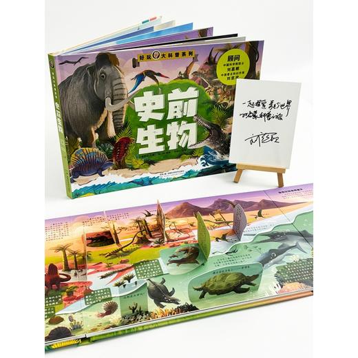 好玩大科普:史前生物 商品图0