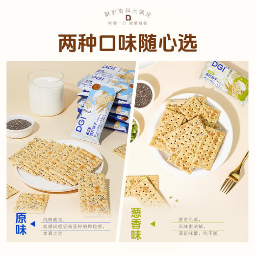 DGI苏打饼干 商品图3