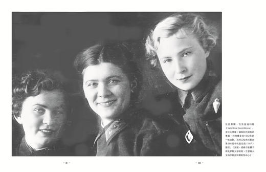 女飞行员莉莉娅/史上击落敌机最多的女性王牌飞行员/比尔·耶讷 著/浙江大学出版社 商品图1