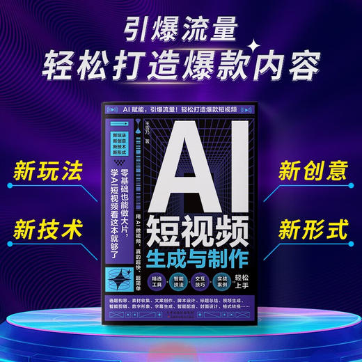 AI 短视频生成与制作（QSQC） 商品图2