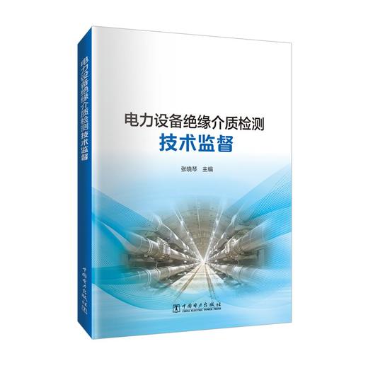 电力设备绝缘介质检测技术监督 商品图0