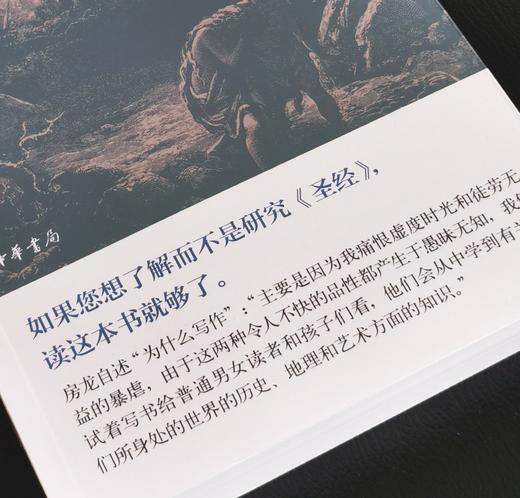【四天后发货】稀见：《圣经的故事》，32开，平装，[美]房龙著，张稷译，中华书局2021年一版二印，定价39，售价28元。 商品图2