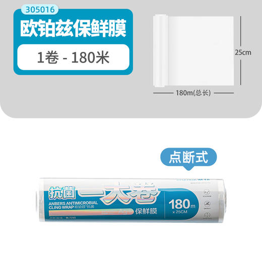 【茶花】欧铂兹银离子抗菌一大卷保鲜膜 商品图0
