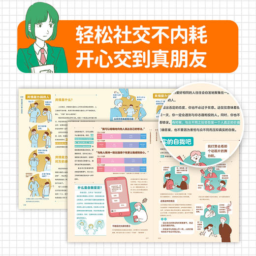 【8岁+】少年不迷茫·社交不焦虑：全3册社交指南漫画故事书 商品图3