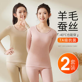 7A级抗菌 羊毛蚕丝少女保暖内衣大童初高中学生羊毛蚕丝德绒青少年秋衣秋裤套装冬季