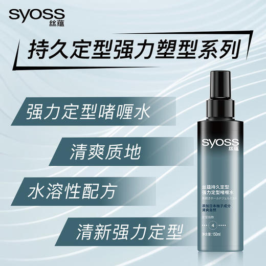 丝蕴syoss 持久定型强力定型啫喱水150ml 商品图3