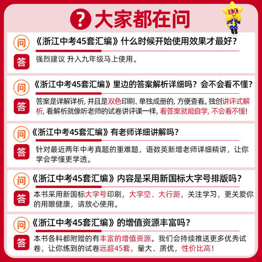 金考卷45套2026新中考浙江省中考汇编历年真题卷 商品图4