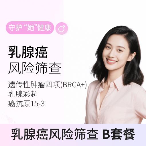 粉红丝带&爱康 乳腺癌专项筛查B 商品图0