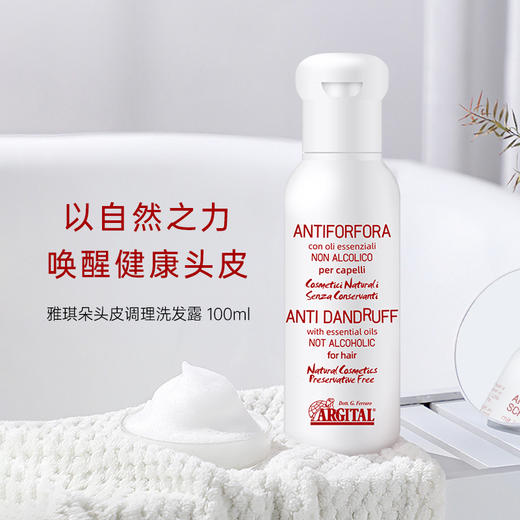 雅琪朵：头皮调理洗发精 100ml   去屑控油洗发水 商品图1