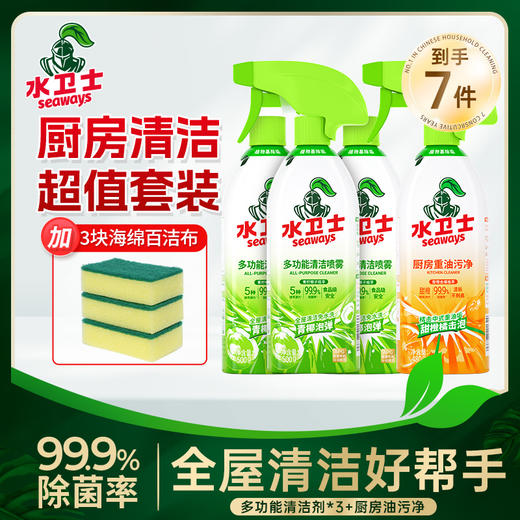 【供货特惠】超值到手7件『多功能清洁剂3瓶+油污净1瓶』厨房清洁超值必囤套组 商品图0