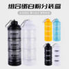 便携式蛋白粉分装盒登山扣营养粉分装小罐健身补剂携带盒蛋白粉盒 商品缩略图0