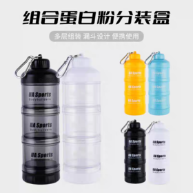 便携式蛋白粉分装盒登山扣营养粉分装小罐健身补剂携带盒蛋白粉盒