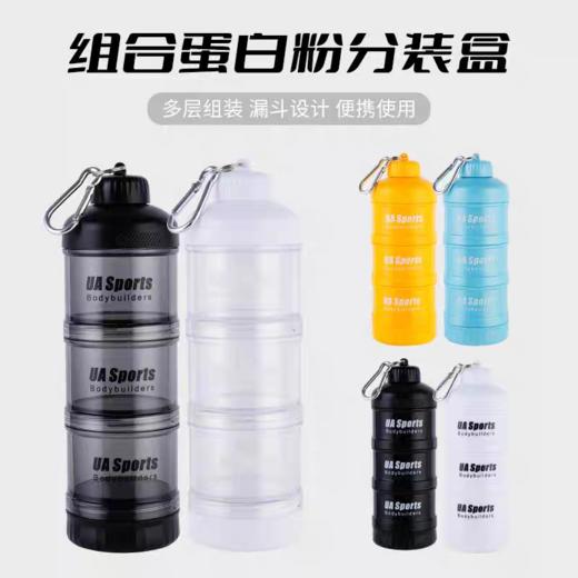 便携式蛋白粉分装盒登山扣营养粉分装小罐健身补剂携带盒蛋白粉盒 商品图0
