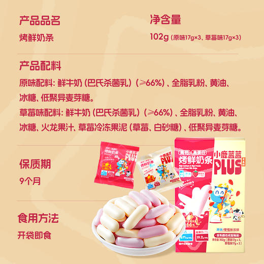蓝蓝PLUS_高钙高蛋白烤鲜奶条/双拼口味/204g 商品图7