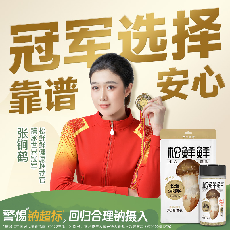 【清心湖❎️松鲜鲜】松鲜鲜松茸调味料1kg大包装 代替鸡精味精盐调味 减钠29%无添加炖汤炒菜鲜香调味料袋装