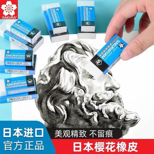 sakura日本樱花橡皮擦无碎屑不留痕XRFW100绘画考试美术素描设计高光橡皮文具美术学生儿童 商品图0