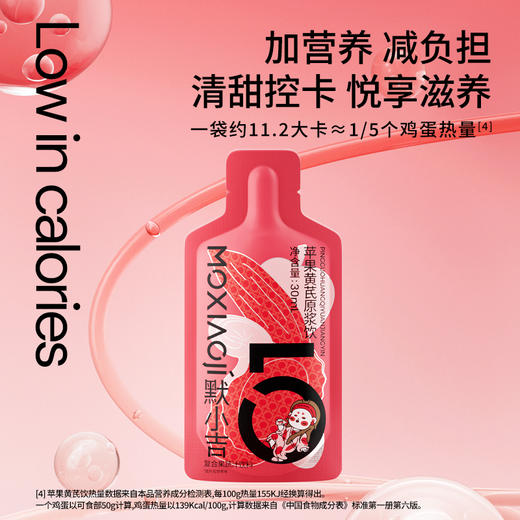 默小吉300ml、900ml、1800ml盒装苹果黄芪原浆饮，苹果黄芪水麦冬枸杞原浆灵芝nfc苹果复合果蔬汁饮料 商品图9