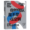 为什么10倍增长比2倍更容易  破局者三部曲：战略破局+效率破局+心态破局  单本/套装 商品缩略图2