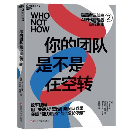 为什么10倍增长比2倍更容易  破局者三部曲：战略破局+效率破局+心态破局  单本/套装 商品图2