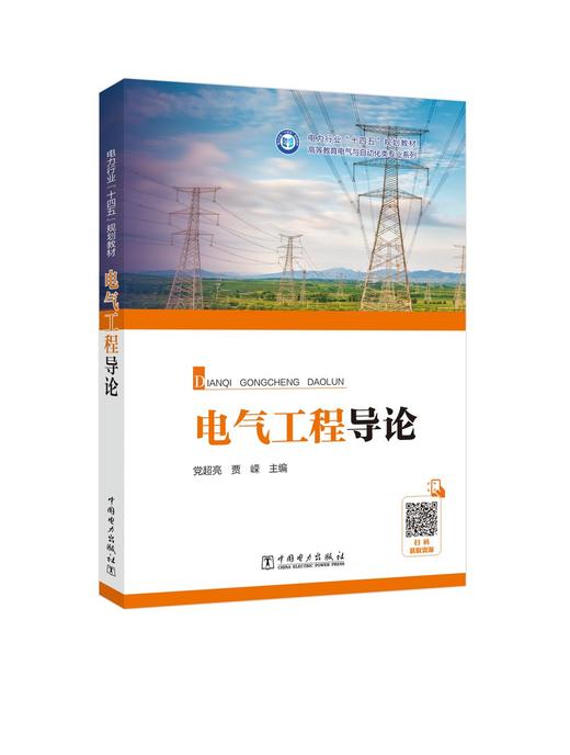电气工程导论 商品图0
