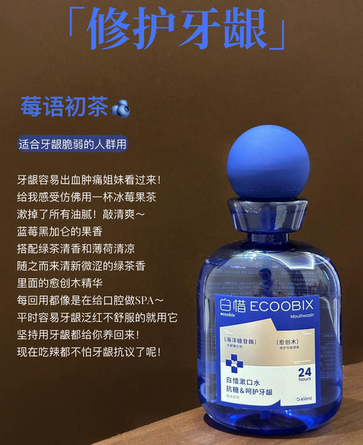 “吐气如兰”具象化！白惜抗糖抑菌清新口气漱口水2.0升级版410ml/瓶 商品图9