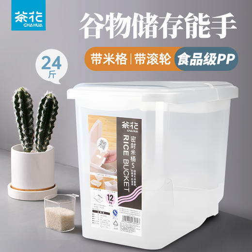 【茶花】透明多功能翻盖米桶 商品图6