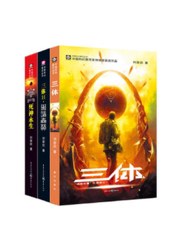 三体全3册套装