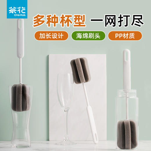 【茶花】易洁杯刷茶渍洗杯子清洁刷奶瓶清洗刷 商品图0