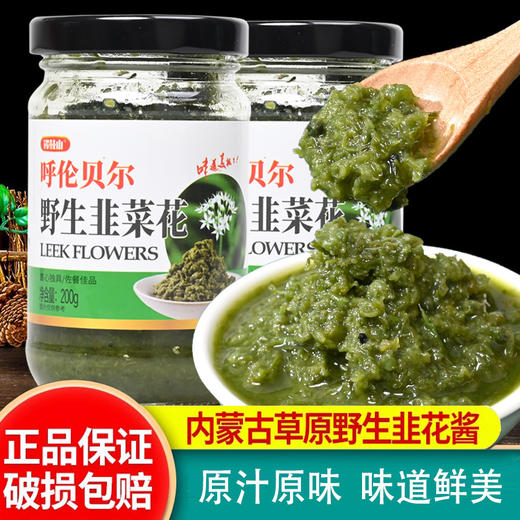买一送一 锣鼓山韭菜花酱小瓶装涮羊肉火锅蘸料韭花酱火锅蘸酱烤肉蘸酱故乡风味蘸酱料新款新品 商品图2