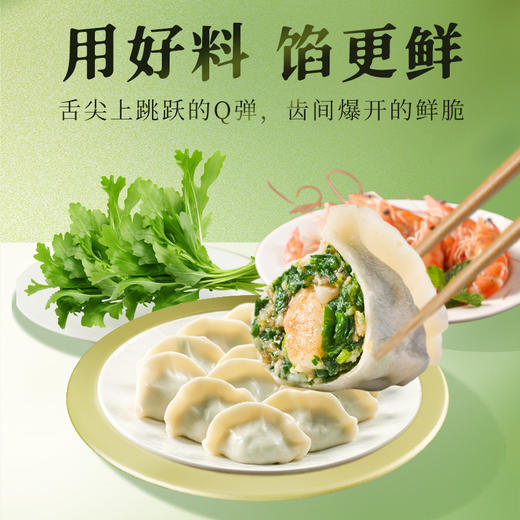 船歌鱼水饺007荠菜大虾水饺250g*4袋简装 商品图5
