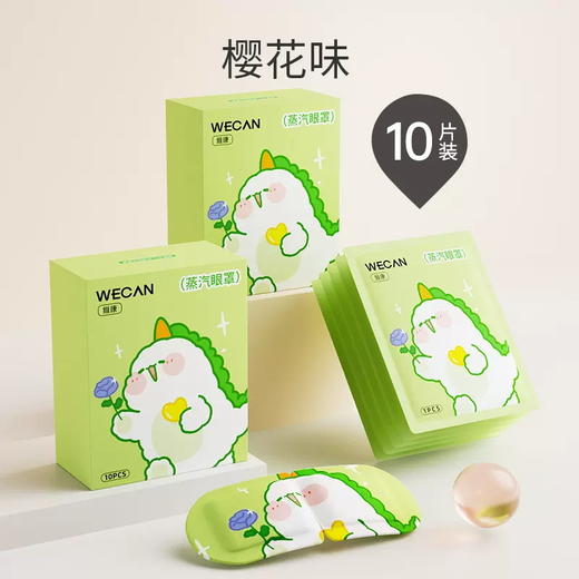 【轻享蒸汽SPA！舒缓眼部疲劳】艾草蒸汽眼罩睡眠热敷舒缓疲劳护眼贴一次性发热遮光睡眠眼罩。rc 商品图7