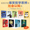 【奇想国】穿内裤的狼（全9册）：社会哲学思辨认知书 商品缩略图1