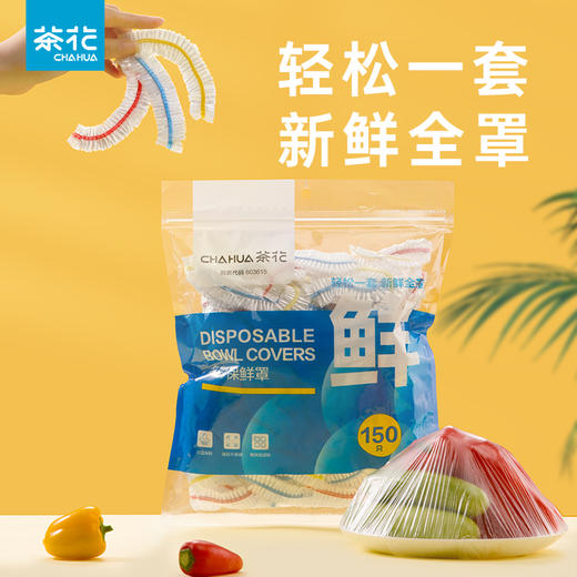 【茶花】食品级多彩保鲜罩家用厨房 商品图0