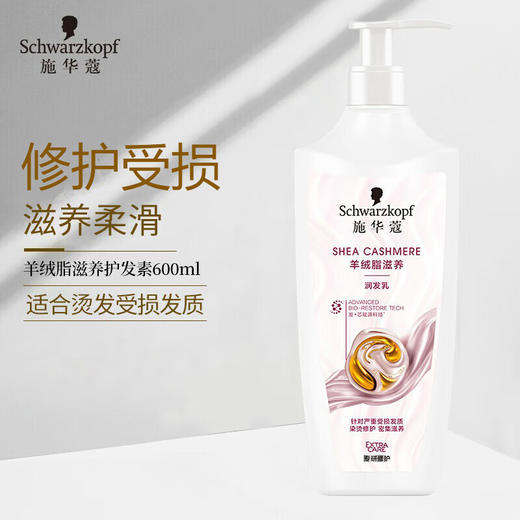 施华蔻 羊绒脂滋养 洗护组合 商品图2
