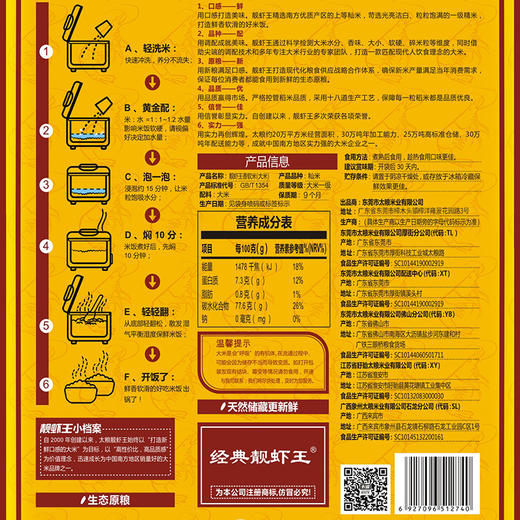 太粮经典靓虾王香软米10kg 商品图2