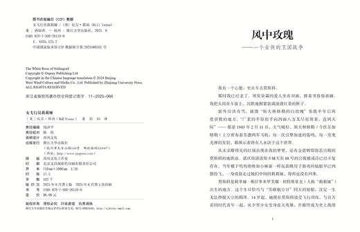 女飞行员莉莉娅/史上击落敌机最多的女性王牌飞行员/比尔·耶讷 著/浙江大学出版社 商品图4