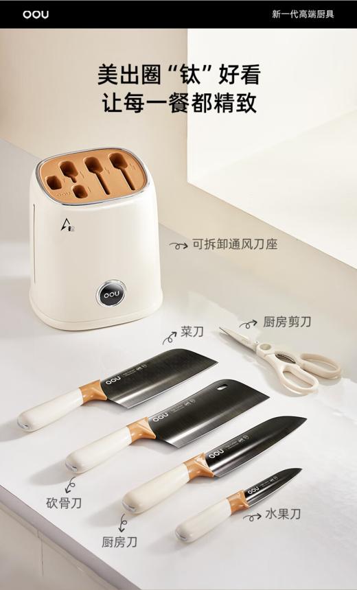 OOU 钛刀·鹿系列六件套 商品图4