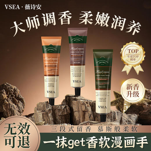 「“手护”秋冬~柔润指尖」秋冬爆款VSEA香水香氛护手霜伴手礼防干裂补水保湿高颜值礼 美容护肤 商品图1