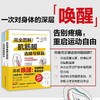 筋膜唤醒：告别疼痛，重启身体 商品缩略图0