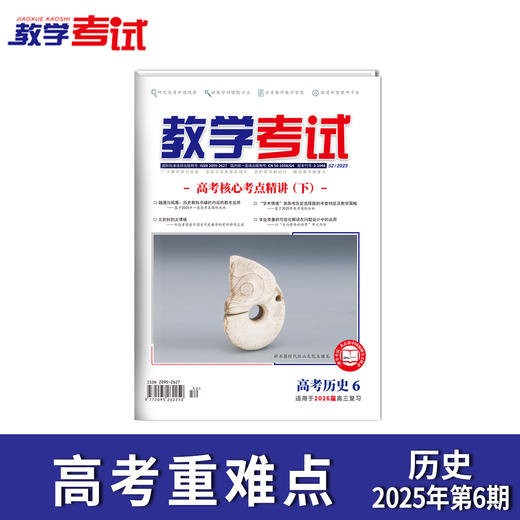 2025 教学考试杂志第6期 语文 数学 英语 物理 化学 生物 政治 地理 历史 商品图3