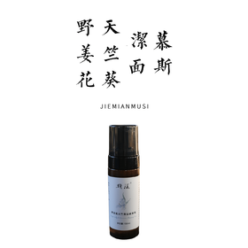 野姜花天竺葵洁面慕斯150ml（温和、滋润）