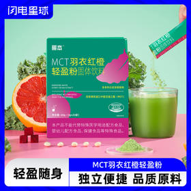 【🎄圣诞惊喜⚡7.7起超值秒杀】【1盒装】【满39包邮】哥本™MCT羽衣红橙轻盈粉净含量60g  3gX20袋装