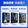 物理体系重构训练营大礼包（重构+实验+大题） 商品缩略图3