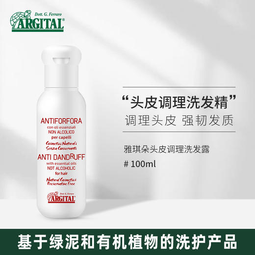 雅琪朵：头皮调理洗发精 100ml   去屑控油洗发水 商品图0