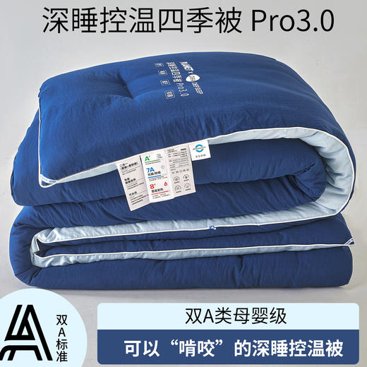 A类酒店星球深睡控温四季被PRO3.0春秋被子加厚保暖冬被子母被芯 商品图0