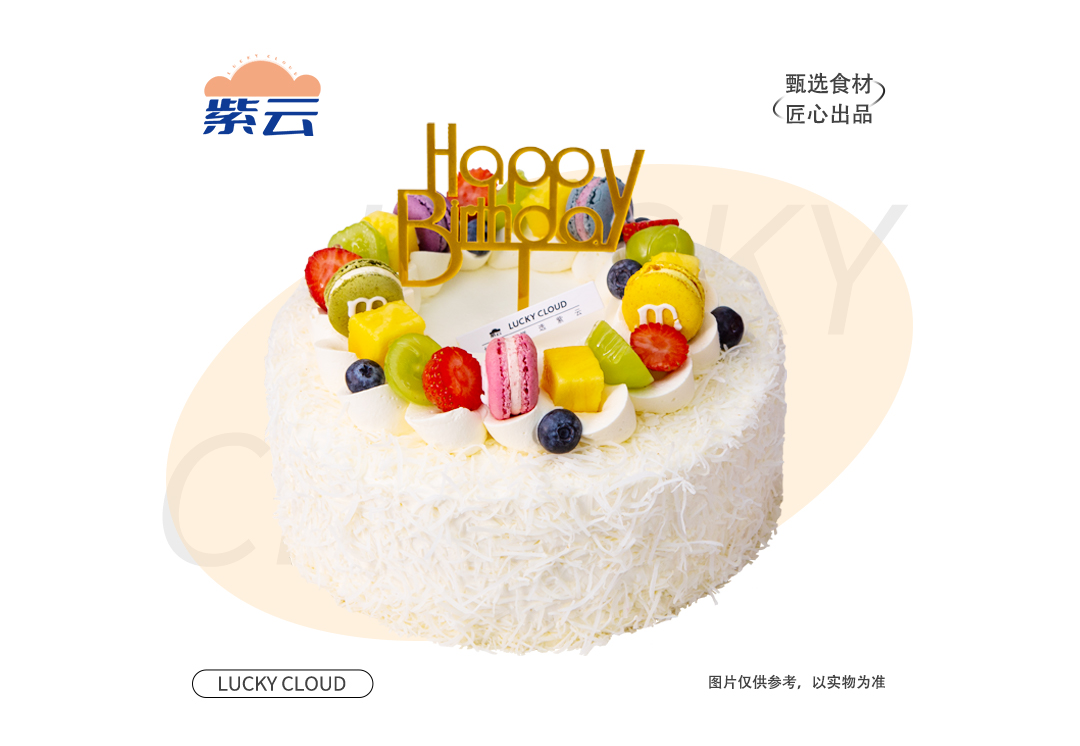 （多规格）缤纷新甜蛋糕口感丰富，松软蛋糕体搭配细腻奶油，融合马卡龙的甜脆与草莓、芒果、蓝莓等水果的酸甜，整体甜而不腻，层次分明。