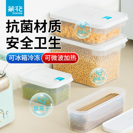 【茶花】抗菌保鲜盒冰箱专用食品保鲜盒 商品图1