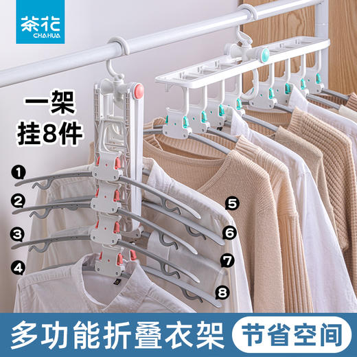 【茶花】多功能可拆卸折叠衣架 商品图0