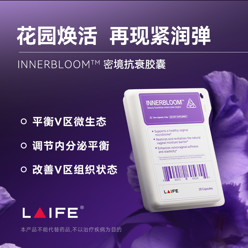 「LAIFE密境抗衰胶囊」LAIFE INNERBLOOM™ 28粒/盒