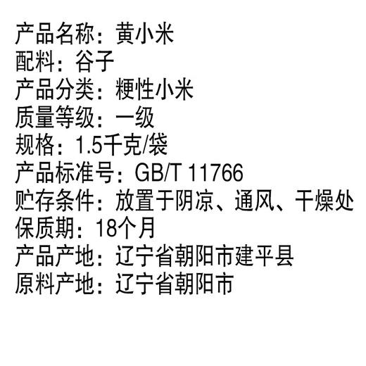 七河源黄小米1.5kg【※】 商品图6